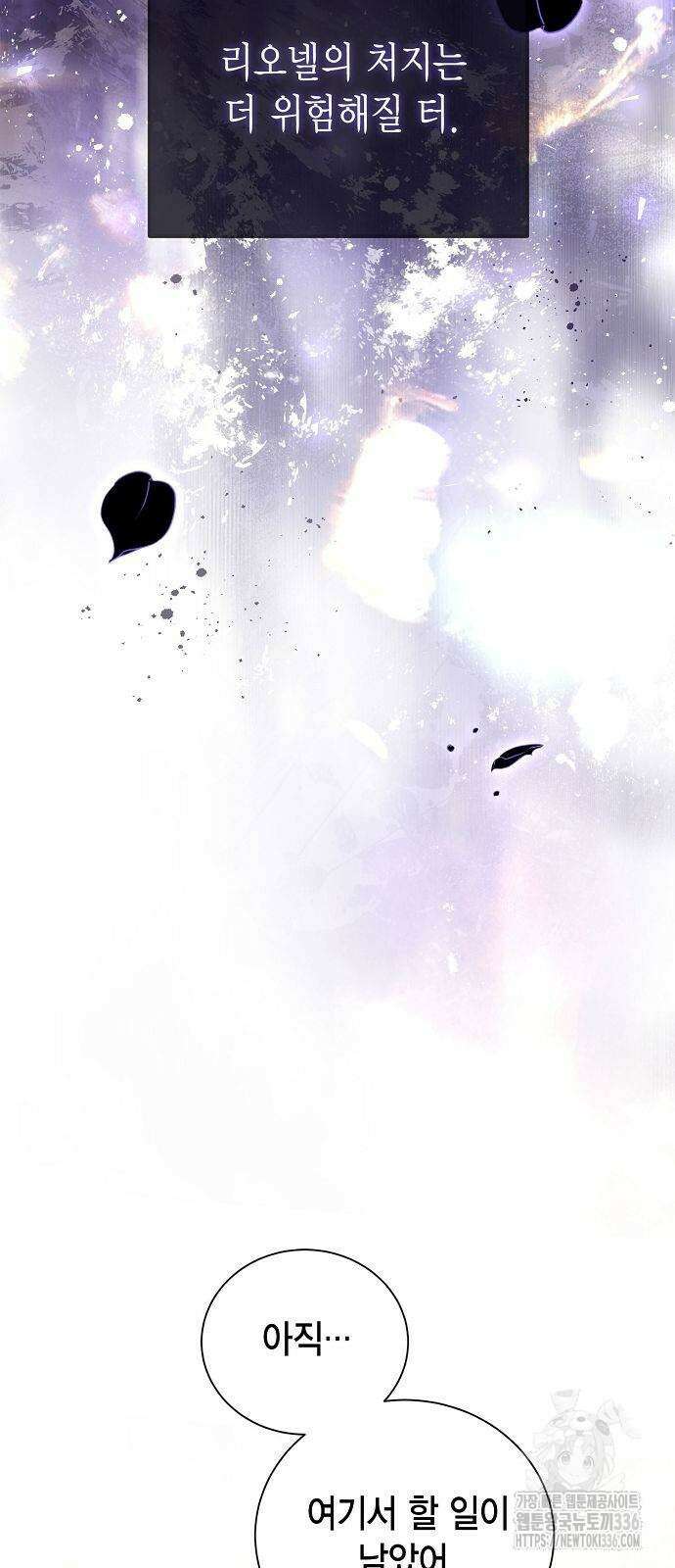 황후 자리를 버리겠습니다 72화 10