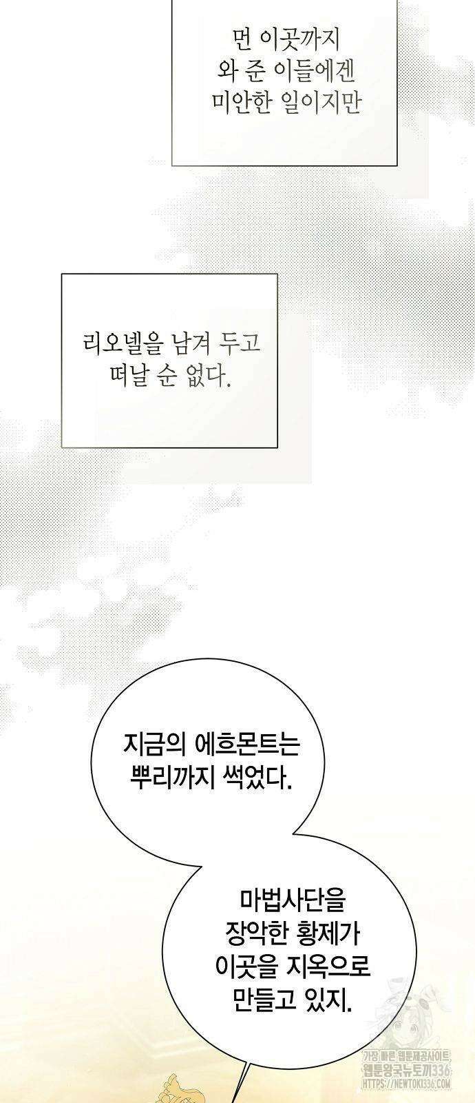 황후 자리를 버리겠습니다 72화 13