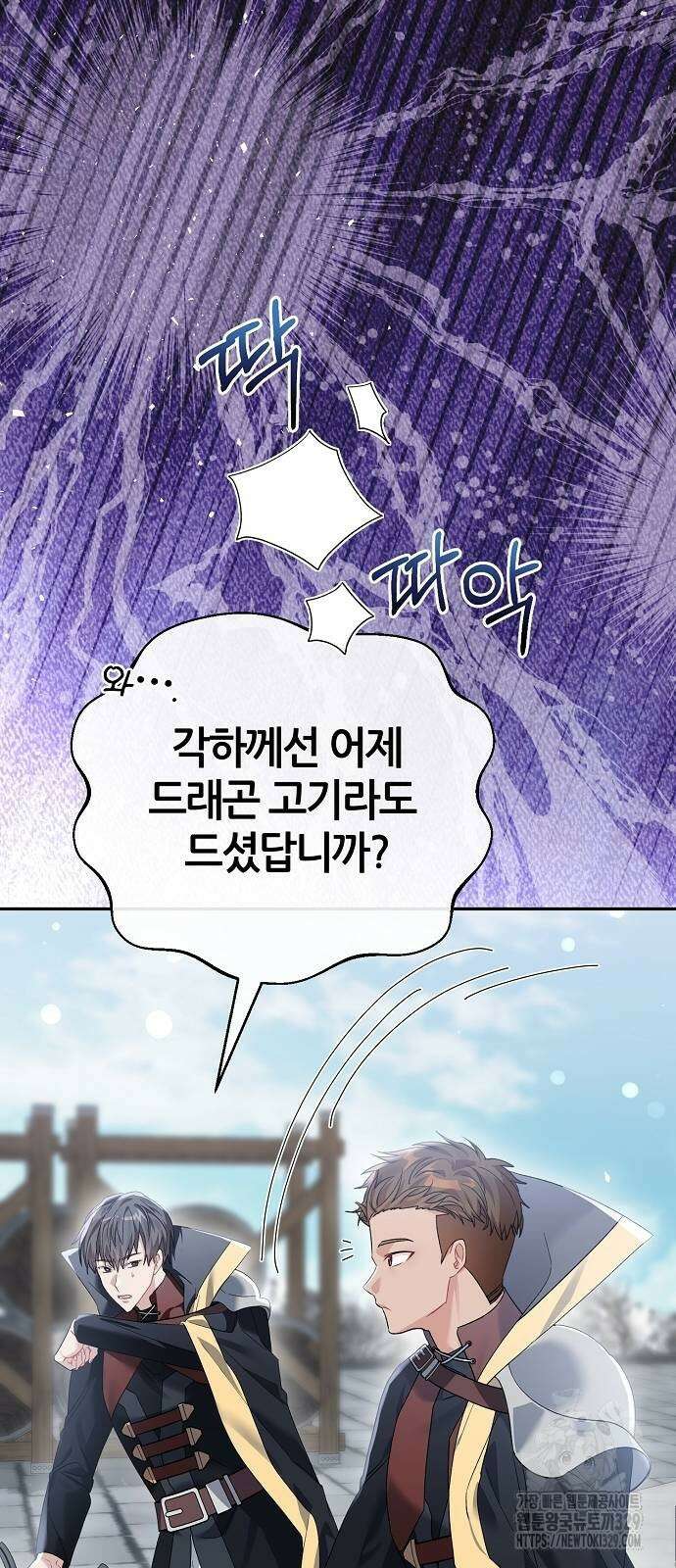 공작성의 저주받은 시녀님 32화 4