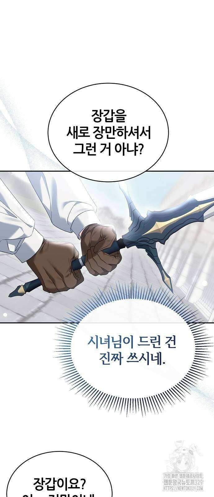 공작성의 저주받은 시녀님 32화 6