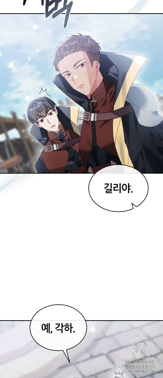 공작성의 저주받은 시녀님 32화 8