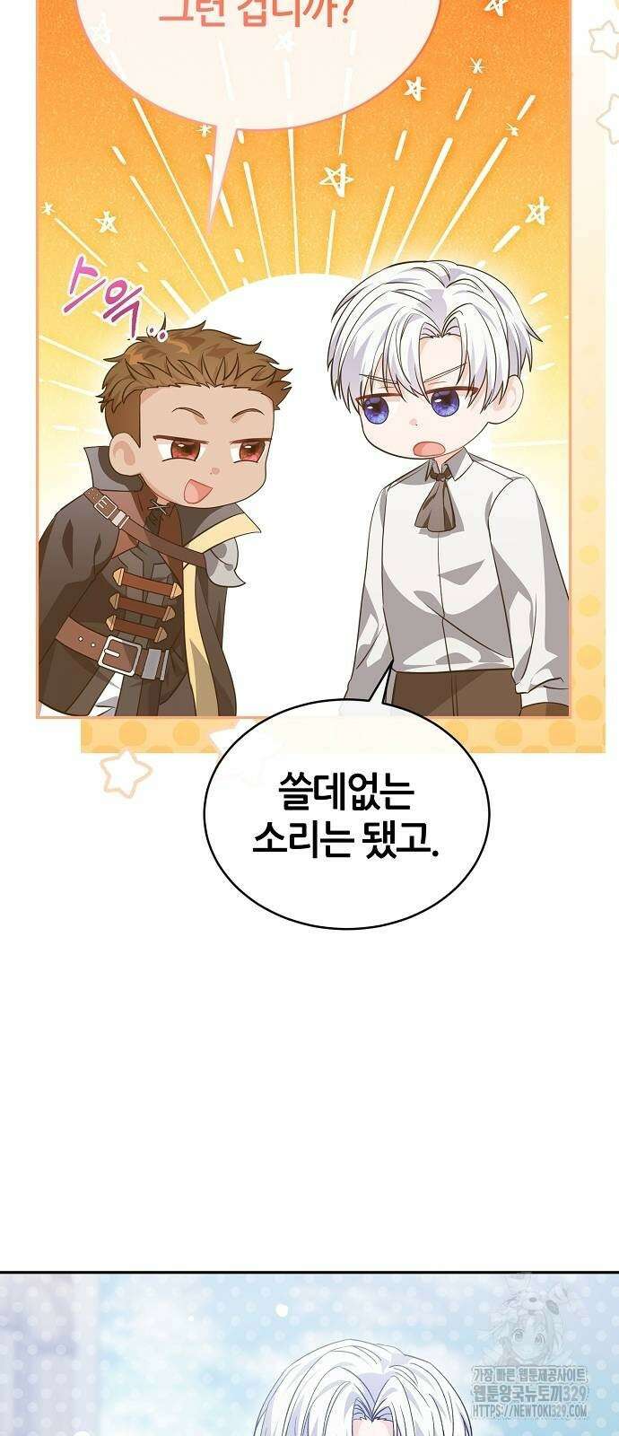 공작성의 저주받은 시녀님 32화 10