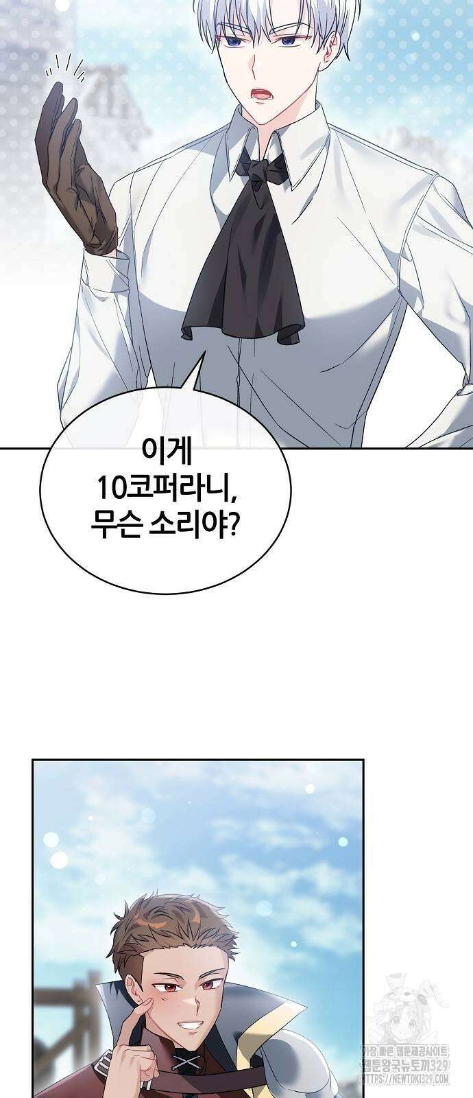 공작성의 저주받은 시녀님 32화 11