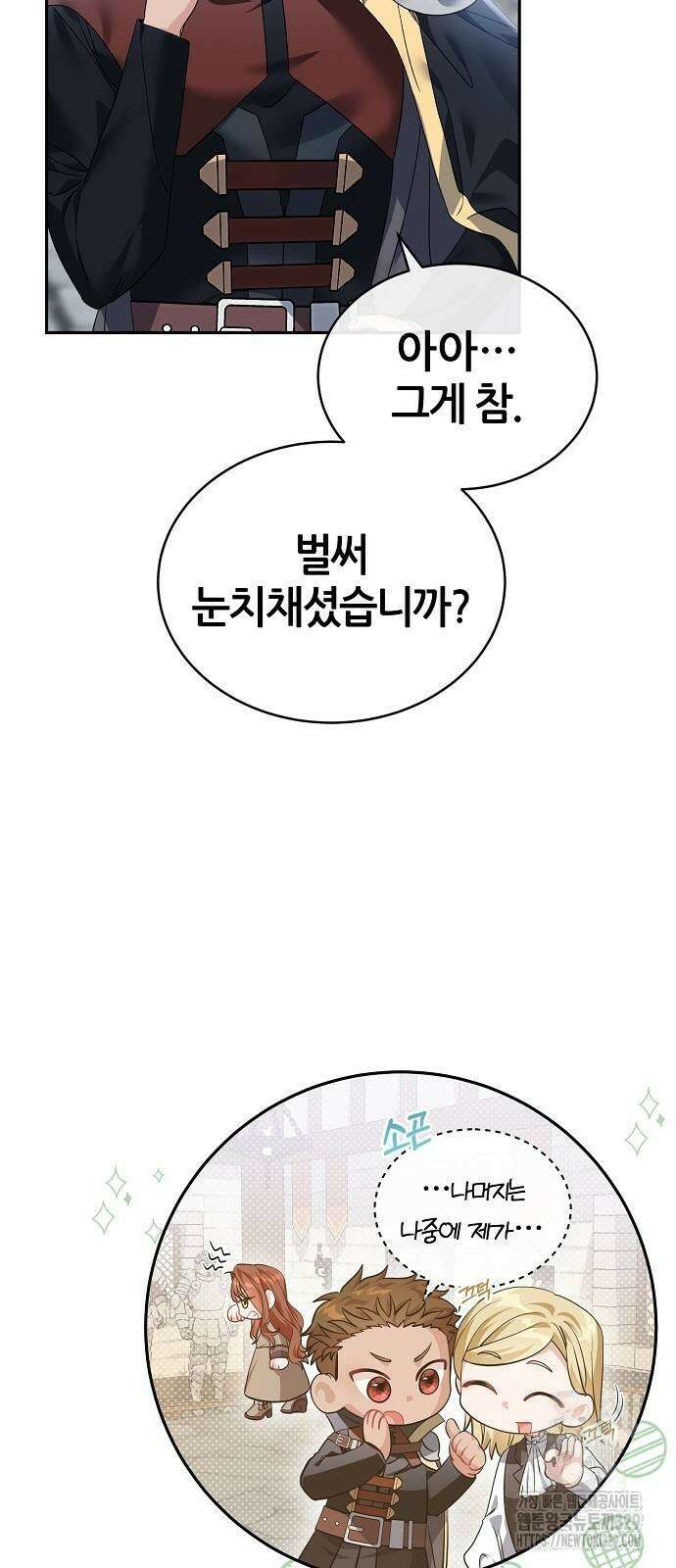 공작성의 저주받은 시녀님 32화 12