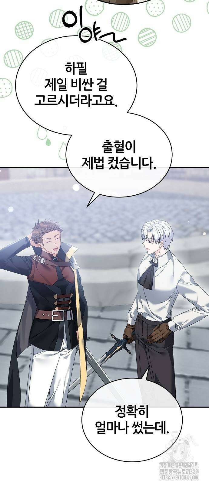공작성의 저주받은 시녀님 32화 13