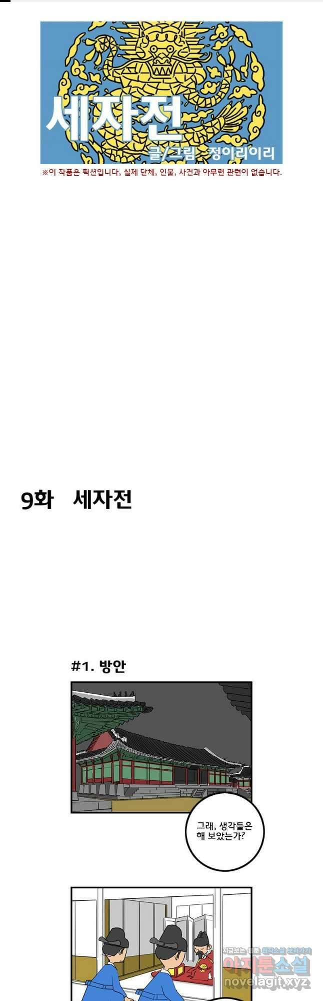 세자전 9화 1