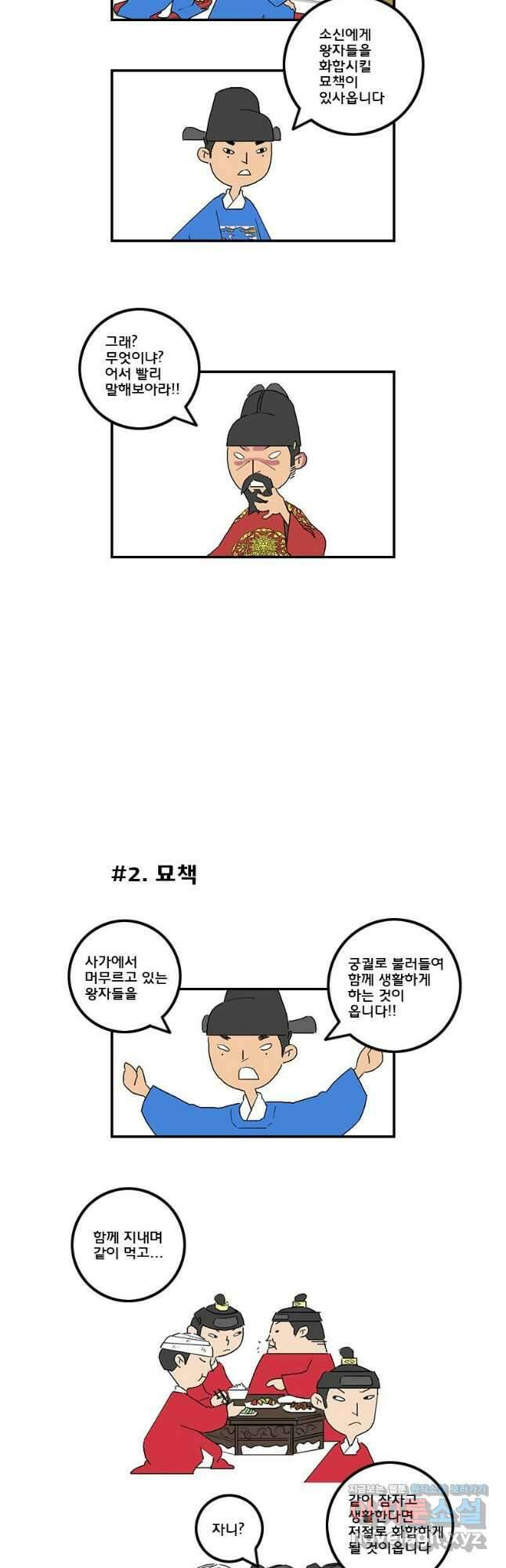 세자전 9화 2