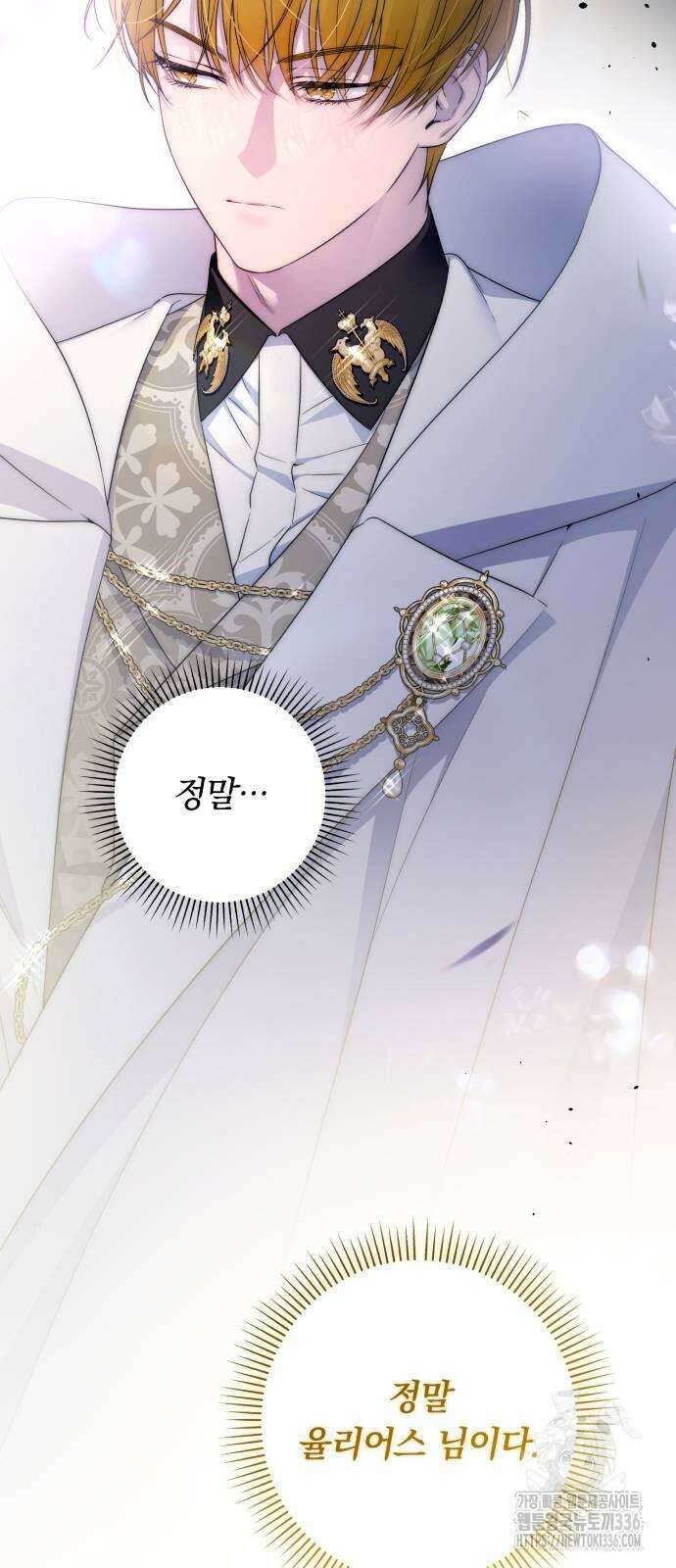 소공녀 민트 101화 13