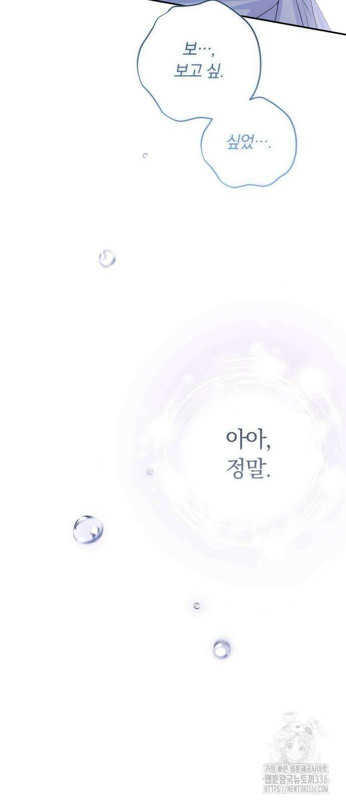 소공녀 민트 101화 16