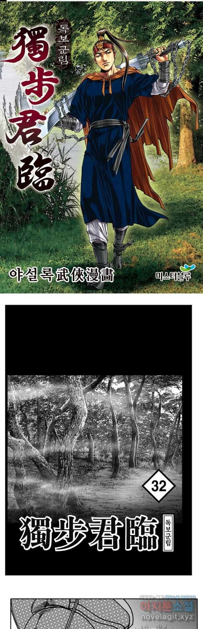 야설록 중원일검 컬렉션 독보군림 63화 1