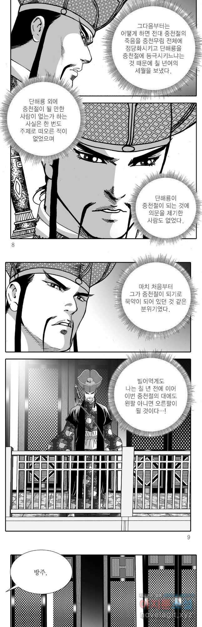 야설록 중원일검 컬렉션 독보군림 63화 2
