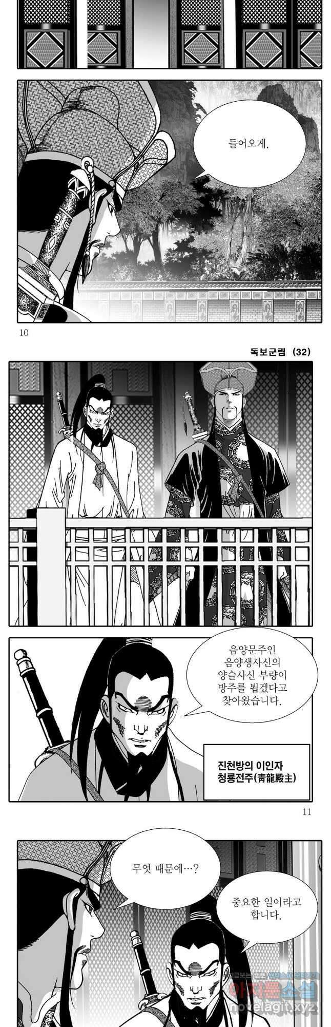 야설록 중원일검 컬렉션 독보군림 63화 3
