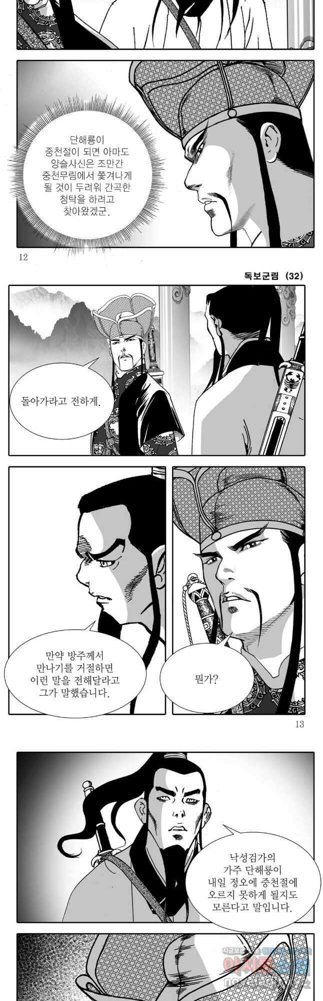 야설록 중원일검 컬렉션 독보군림 63화 4