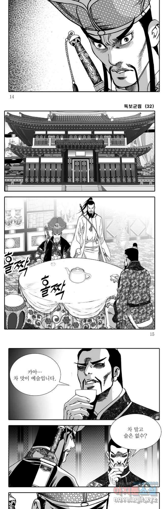 야설록 중원일검 컬렉션 독보군림 63화 5