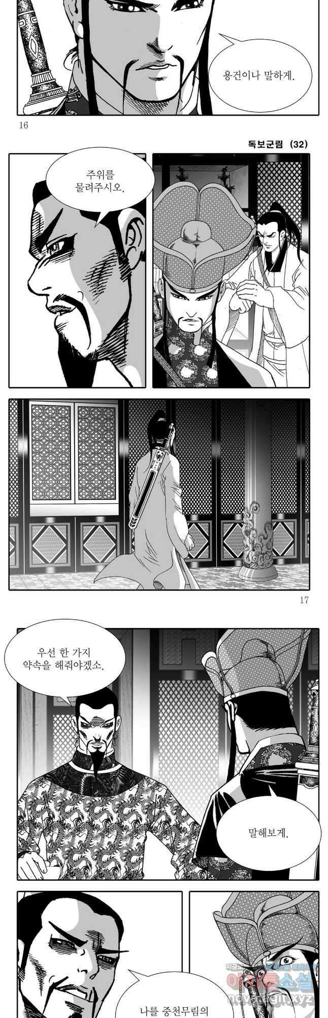야설록 중원일검 컬렉션 독보군림 63화 6