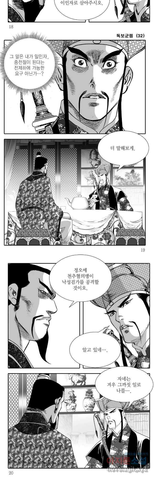 야설록 중원일검 컬렉션 독보군림 63화 7