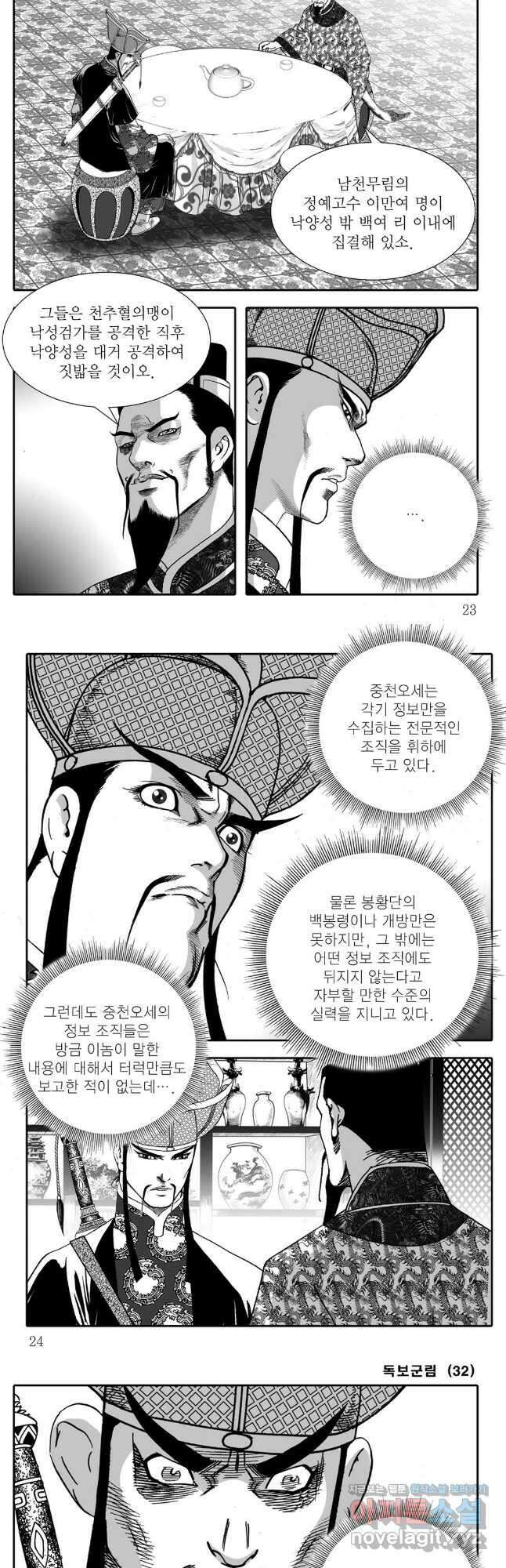 야설록 중원일검 컬렉션 독보군림 63화 9