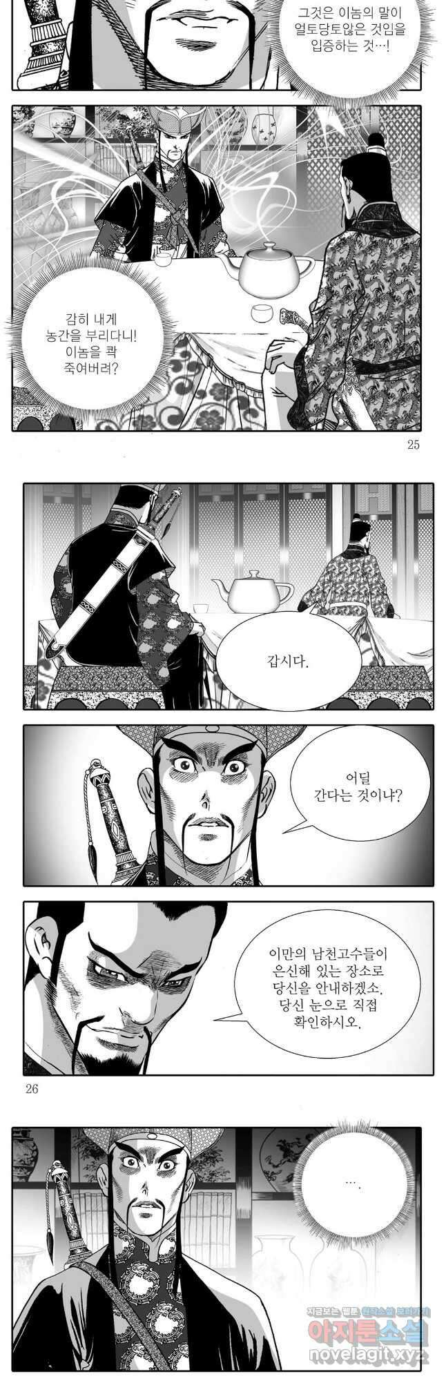 야설록 중원일검 컬렉션 독보군림 63화 10