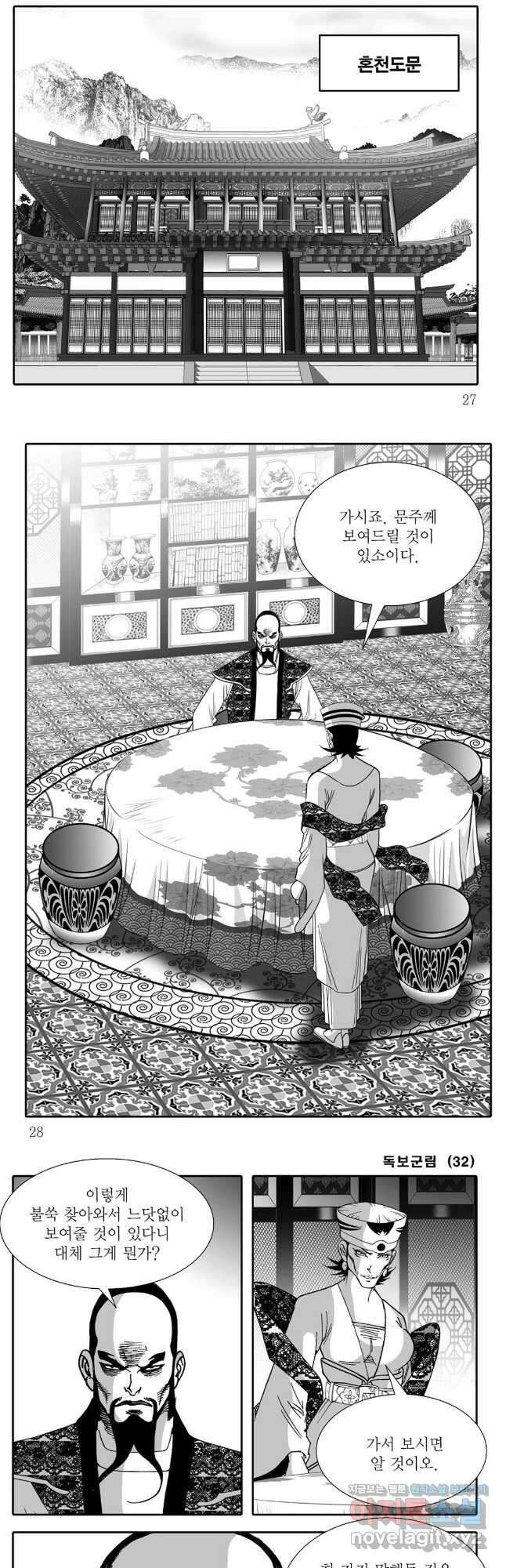 야설록 중원일검 컬렉션 독보군림 63화 11