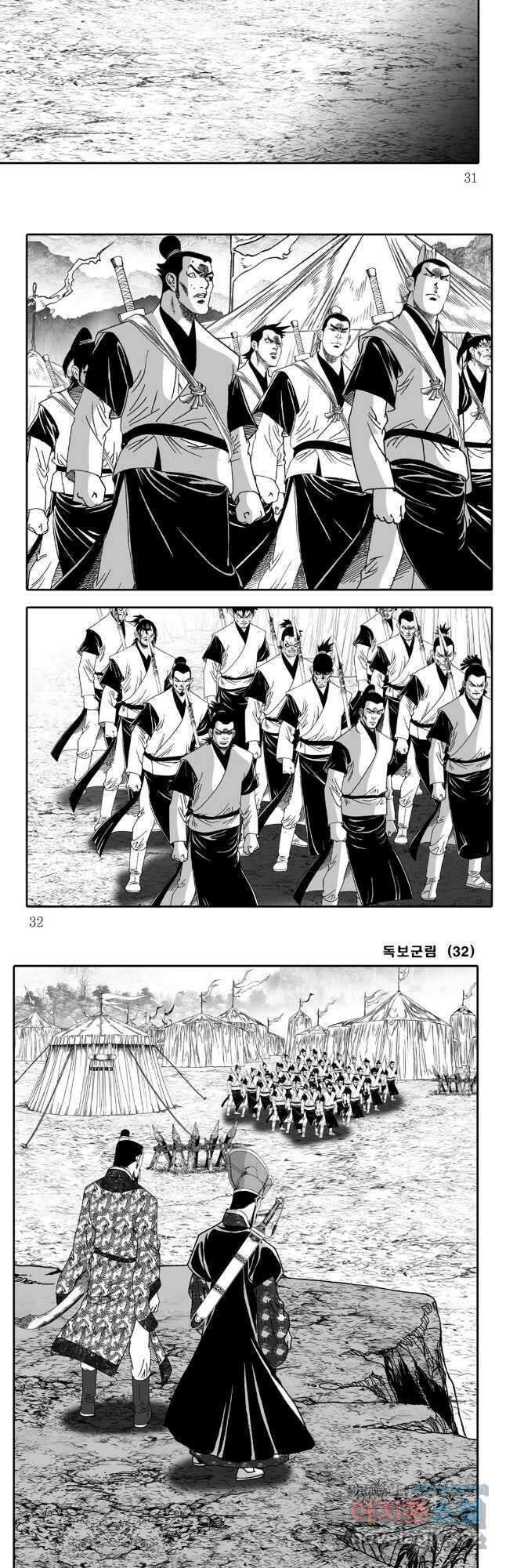 야설록 중원일검 컬렉션 독보군림 63화 13