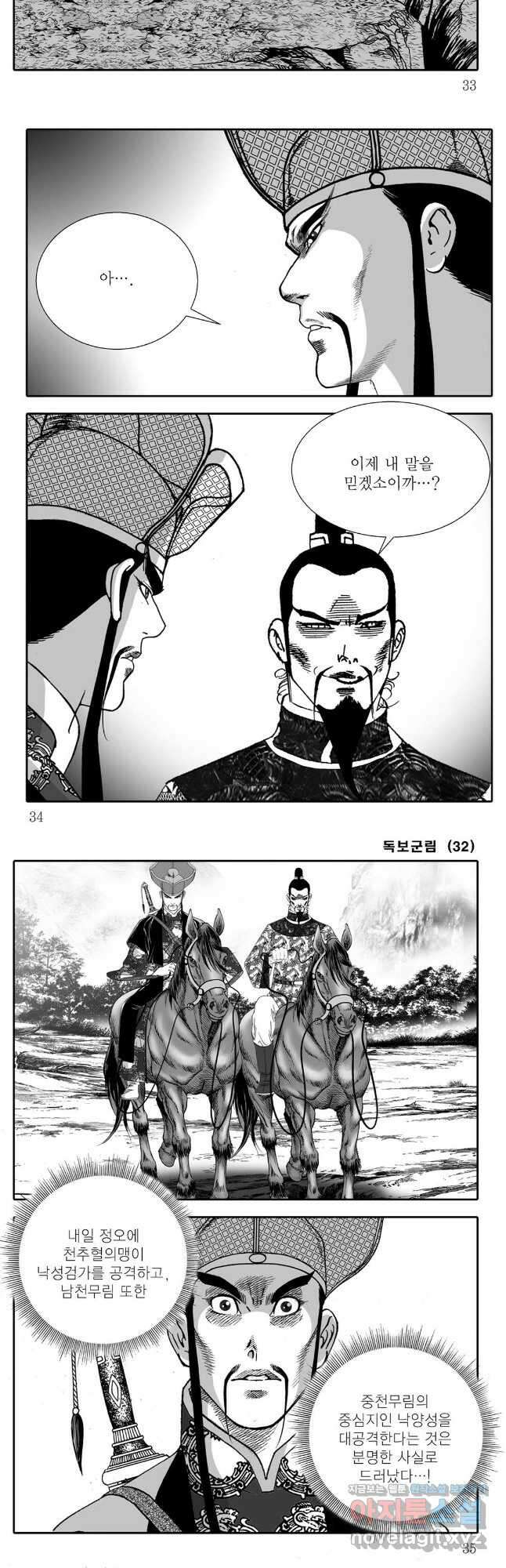 야설록 중원일검 컬렉션 독보군림 63화 14