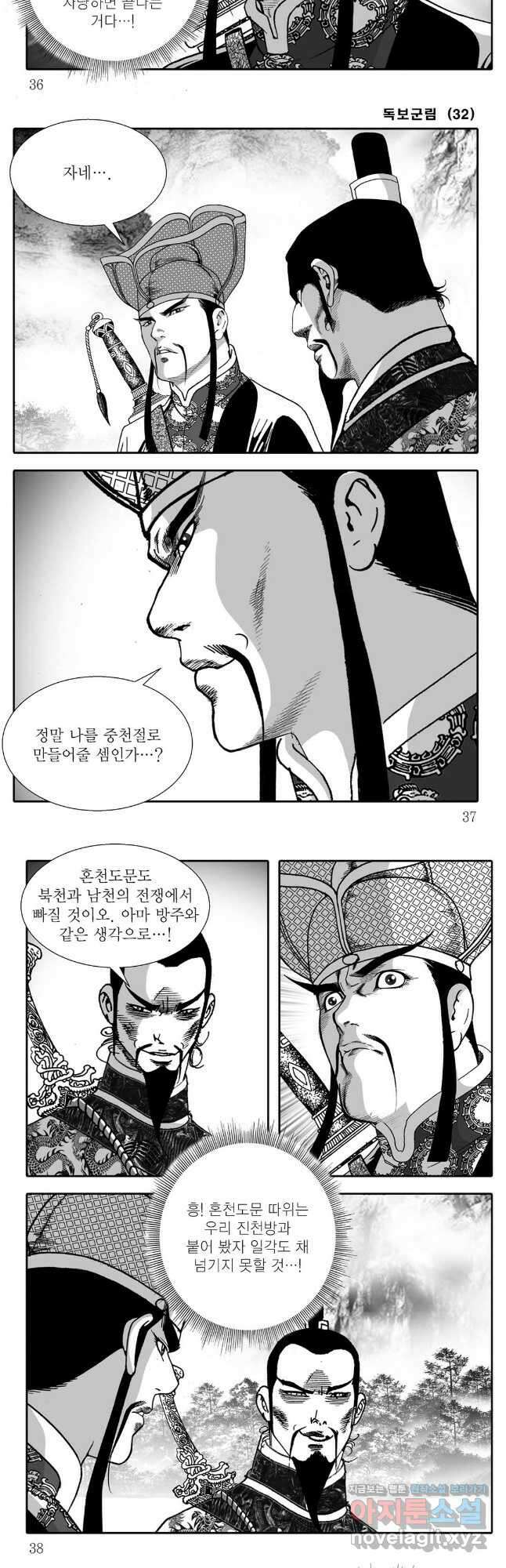야설록 중원일검 컬렉션 독보군림 63화 16