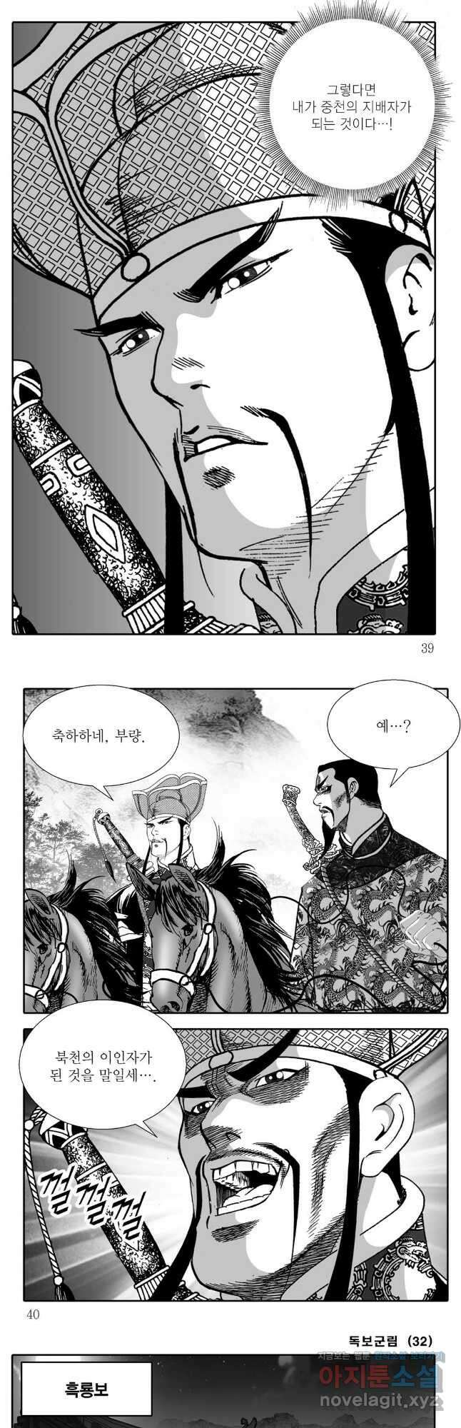 야설록 중원일검 컬렉션 독보군림 63화 17