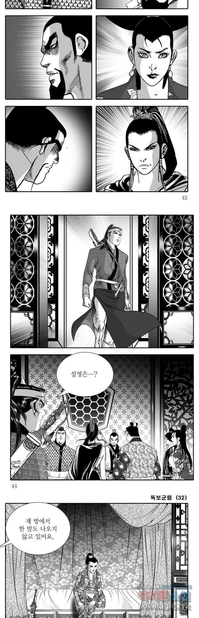 야설록 중원일검 컬렉션 독보군림 63화 19