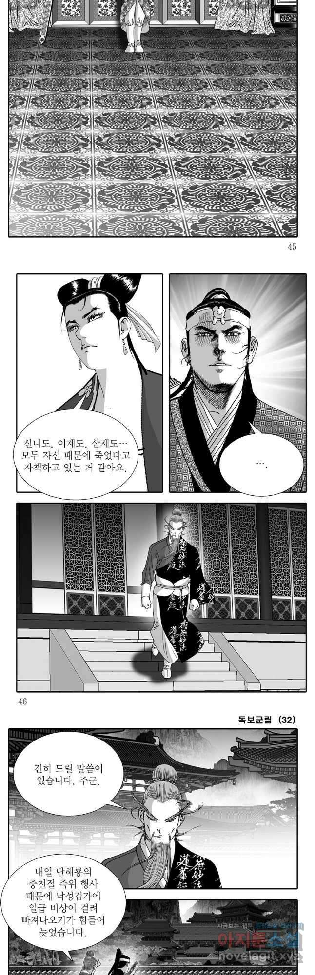 야설록 중원일검 컬렉션 독보군림 63화 20