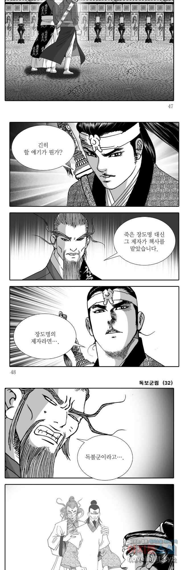 야설록 중원일검 컬렉션 독보군림 63화 21