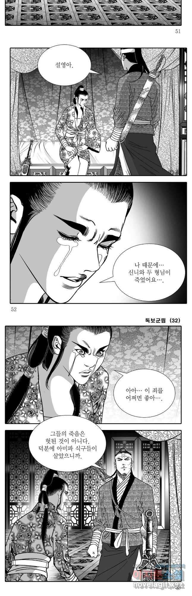야설록 중원일검 컬렉션 독보군림 63화 23