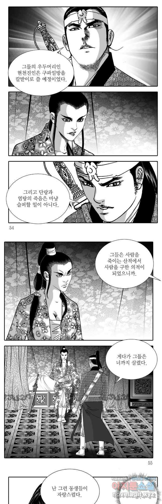 야설록 중원일검 컬렉션 독보군림 63화 24