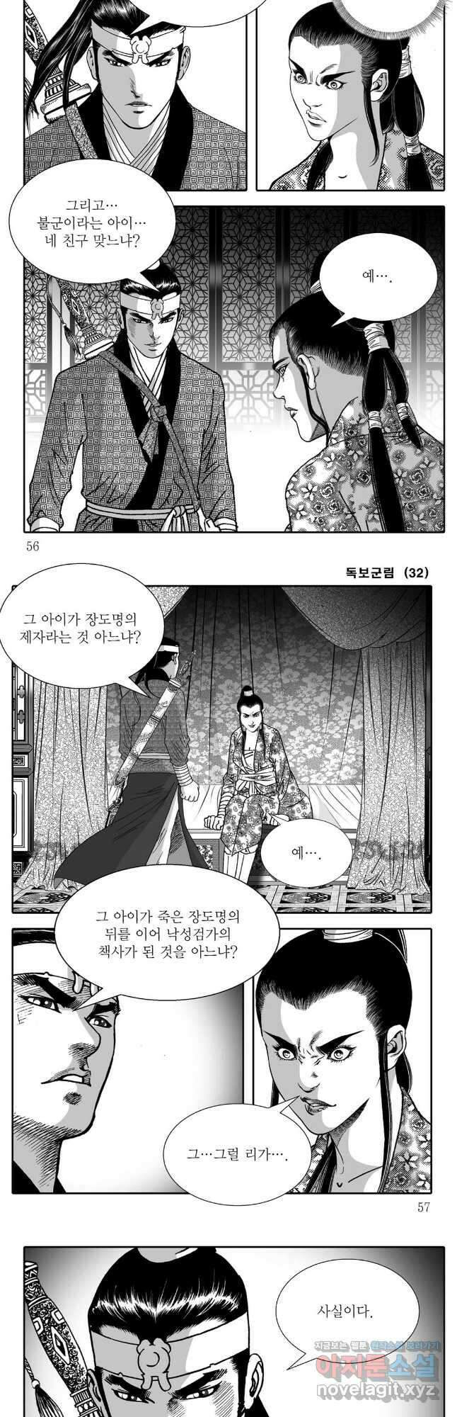 야설록 중원일검 컬렉션 독보군림 63화 25