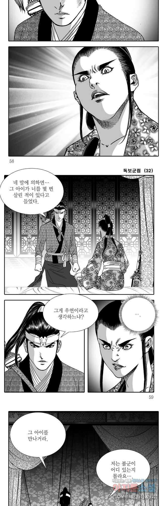 야설록 중원일검 컬렉션 독보군림 63화 26