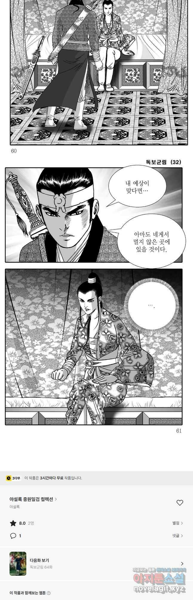 야설록 중원일검 컬렉션 독보군림 63화 27