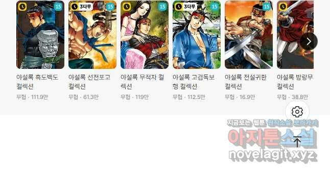 야설록 중원일검 컬렉션 독보군림 63화 28