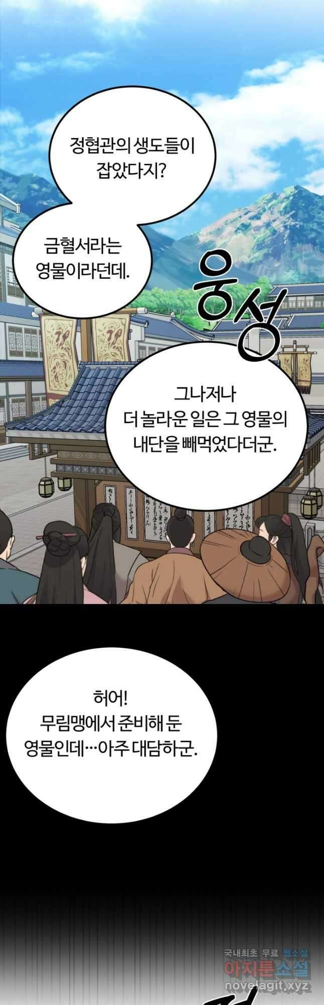 파공검제 41화 2