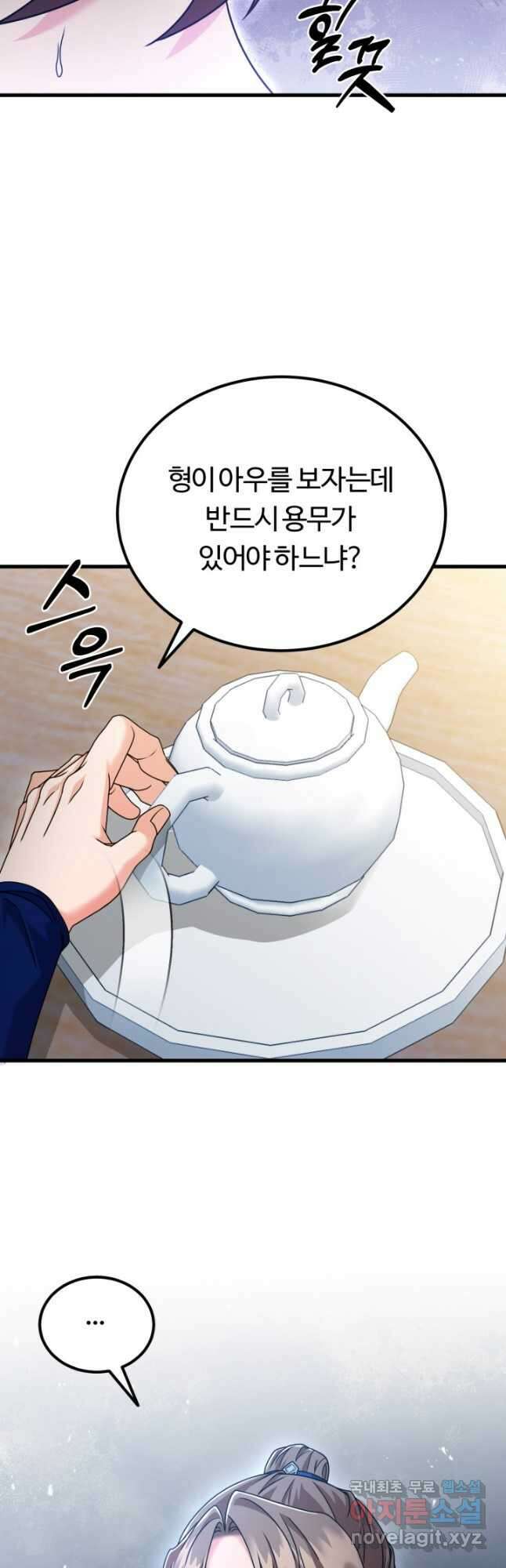 파공검제 41화 6