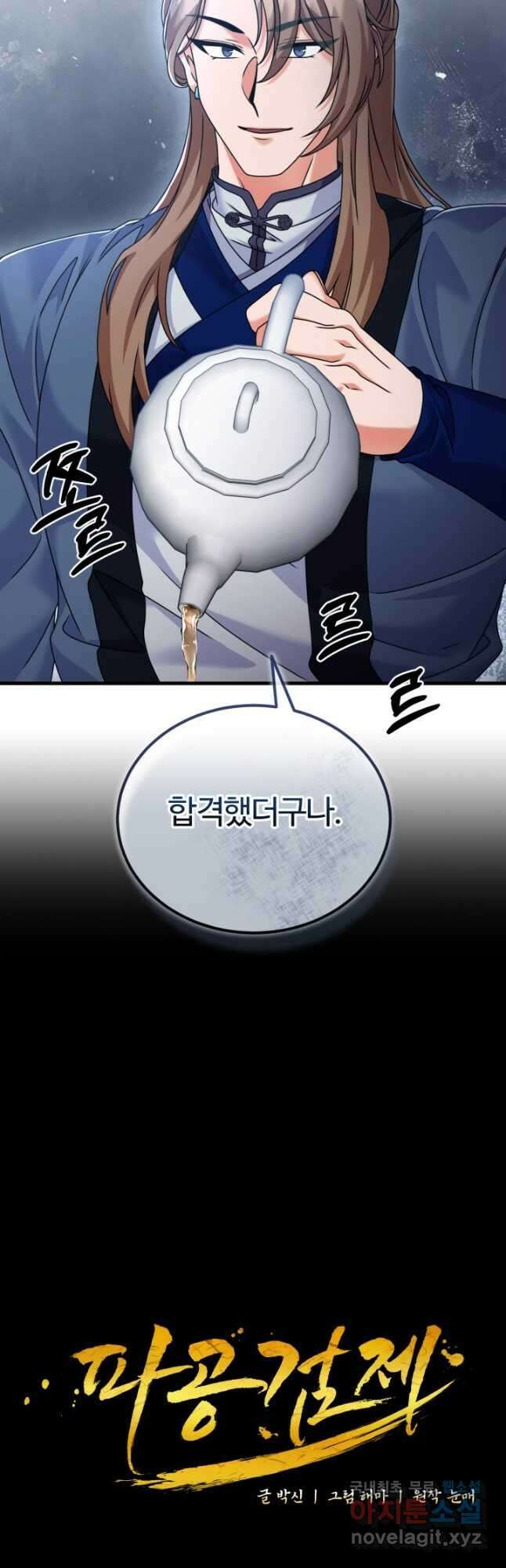 파공검제 41화 7