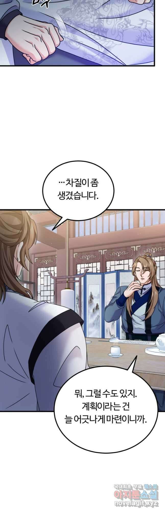 파공검제 41화 9
