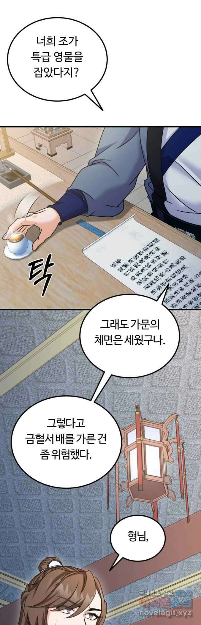 파공검제 41화 10