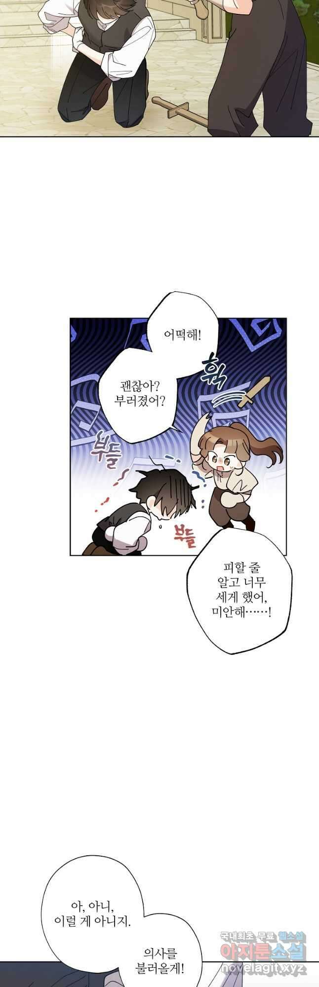 신데렐라를 곱게 키웠습니다 120화 2