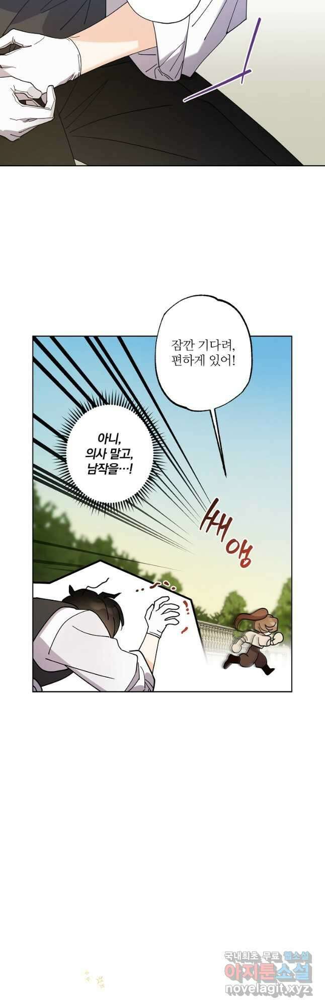 신데렐라를 곱게 키웠습니다 120화 3