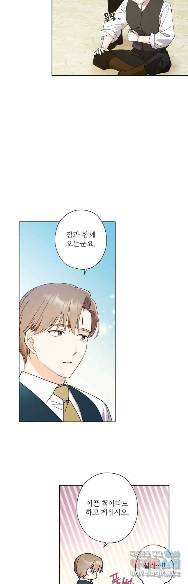 신데렐라를 곱게 키웠습니다 120화 6