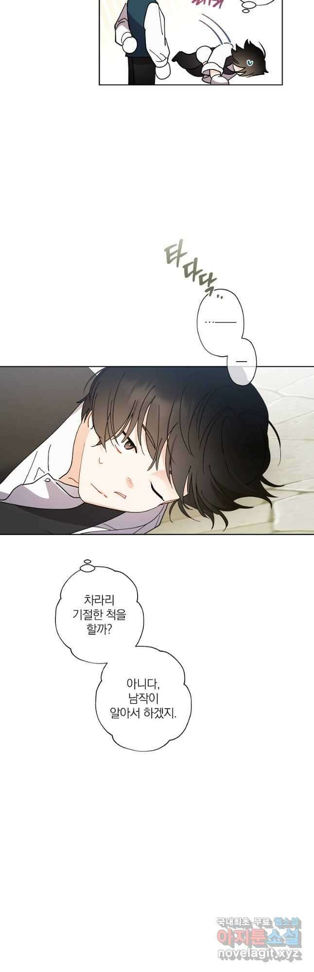 신데렐라를 곱게 키웠습니다 120화 7