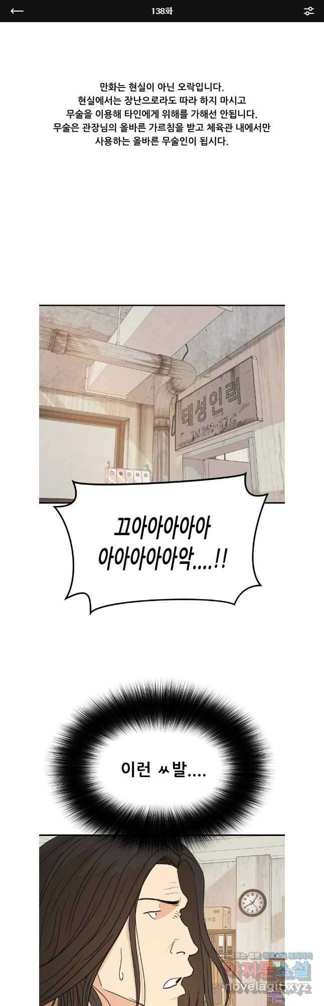 가드패스 138화 1