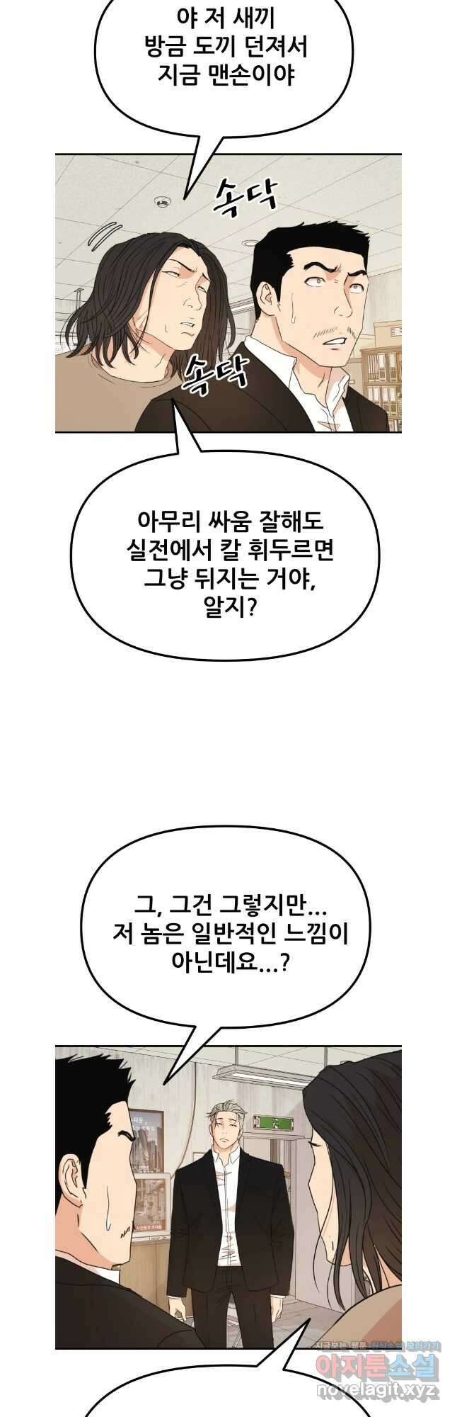 가드패스 138화 3