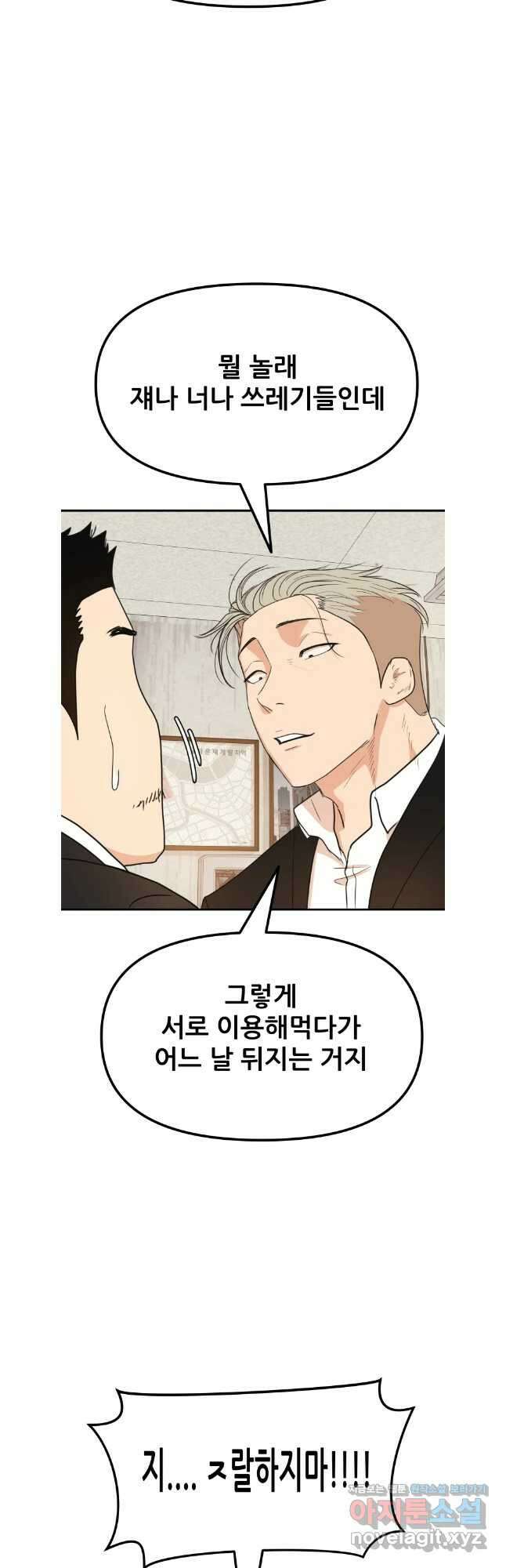 가드패스 138화 6