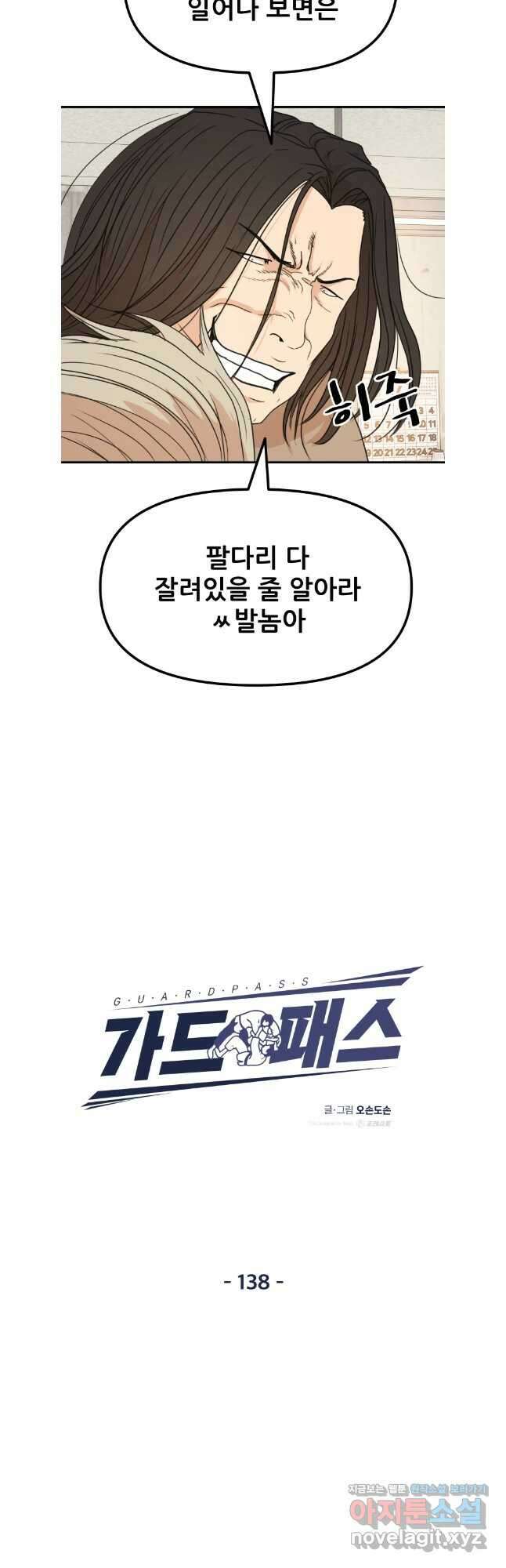 가드패스 138화 13