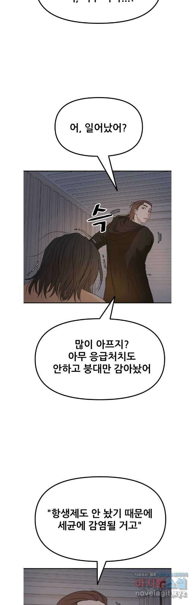 가드패스 138화 25
